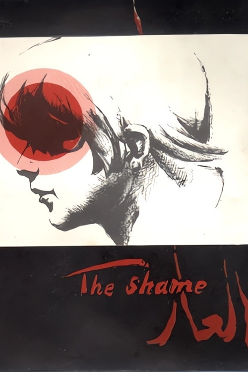 Movie poster for Shame: A Trilogy (1974)