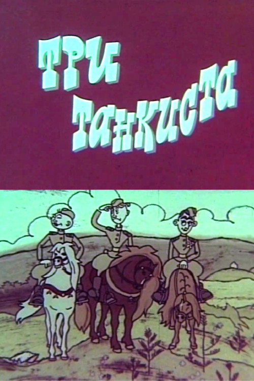 Movie poster for Three Tankers (1972)