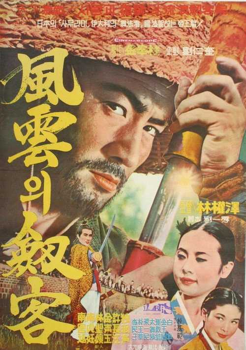 Movie poster for A Swordsman (1967)