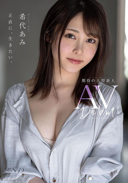 Movie poster for Ami Kitai – AV Debut (2020)