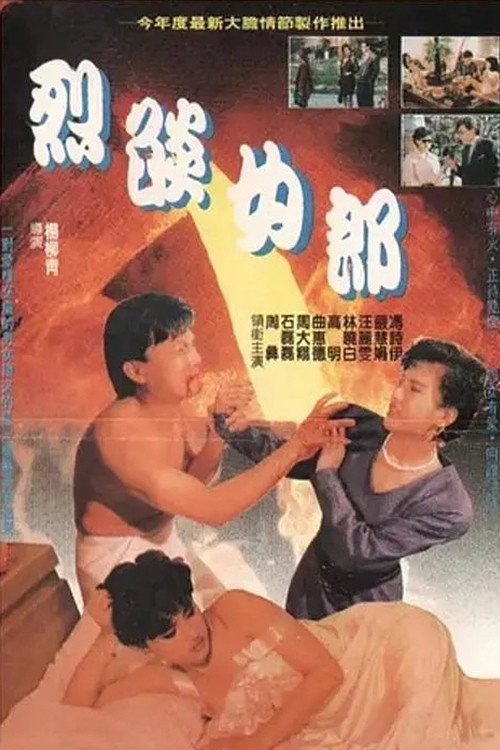 Movie poster for Flame Girl (1996)