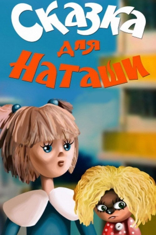 Movie poster for Tale for Natasha (1986)