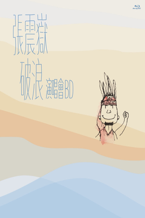 Movie poster for A-yue Chang Comes @Live Concert (2014)