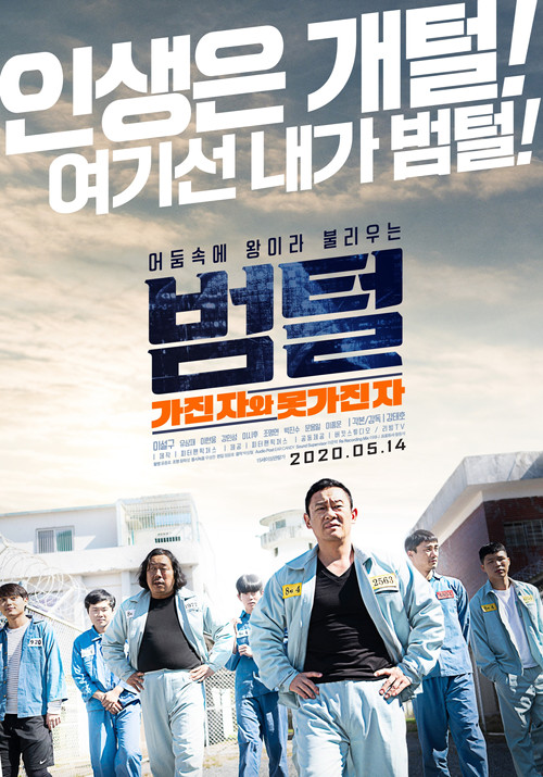 Movie poster for King of Prison (2020)