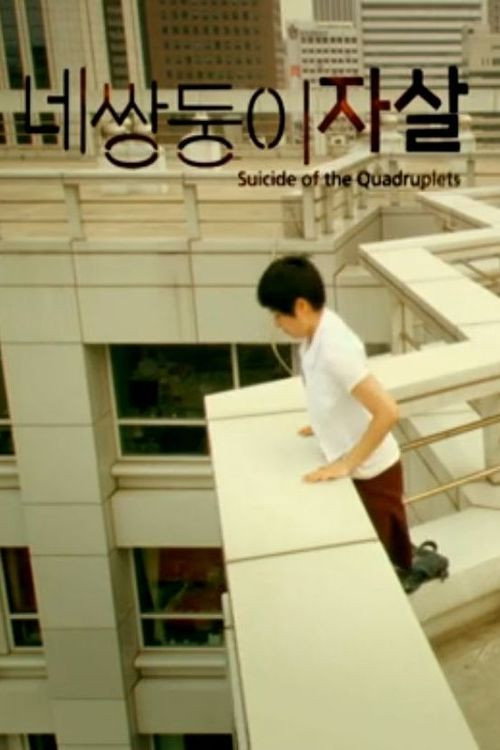 Movie poster for Suicide of the Quadruplets (2008)