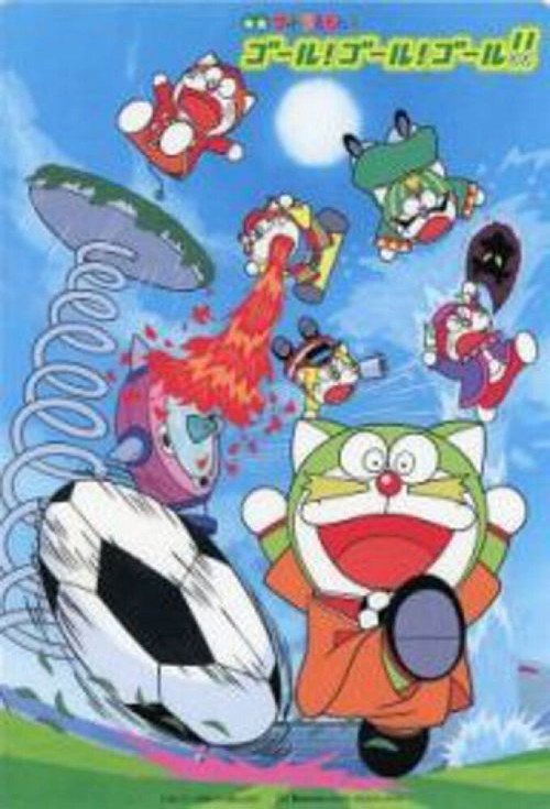 Movie poster for The☆Doraemons: Goal! Goal! Goal!! (2002)