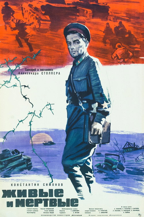 Movie poster for The Alive and the Dead (1964)