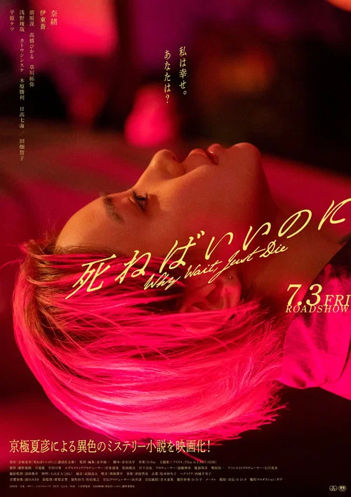Movie poster for Why Wait, Just Die (2026)