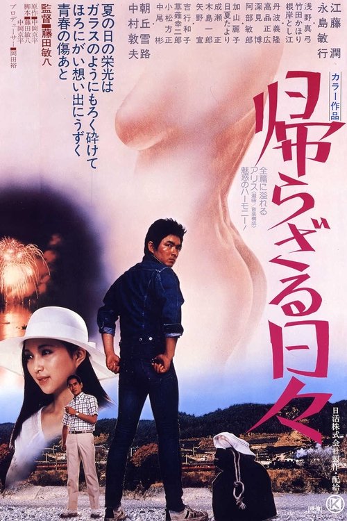 Movie poster for The Days of No Return (1978)