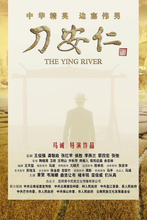 Movie poster for The Ying River (2015)
