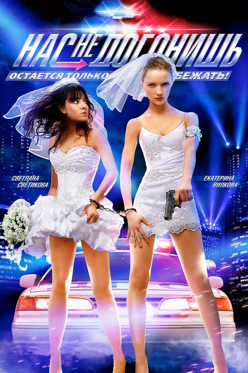 Movie poster for Not gonna get us (2007)