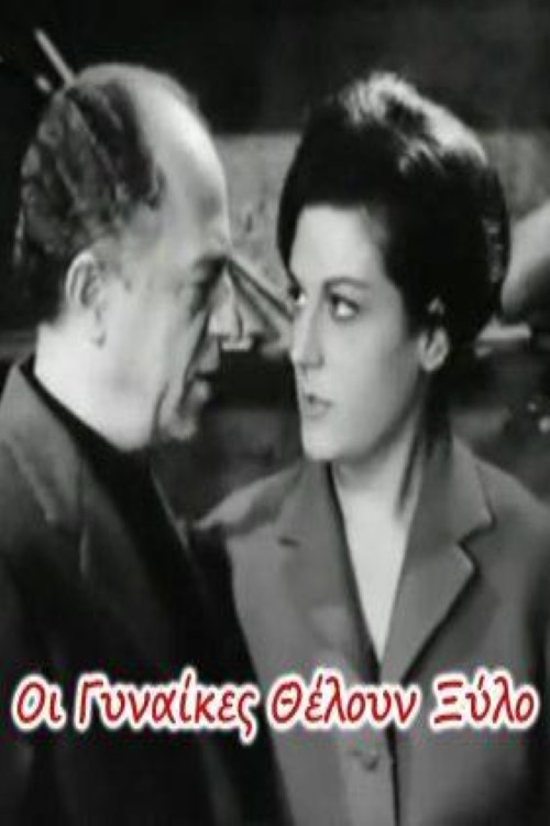 Movie poster for Women want beat (1962)