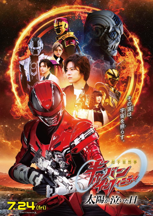 Movie poster for Chō Uchū Keiji Gyaban Infiniti Taiyō ga Naita Hi (2026)