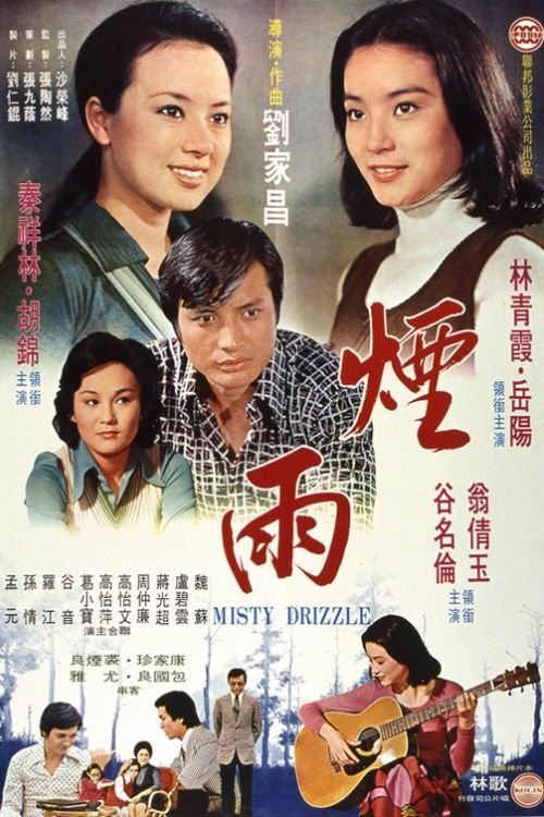 Movie poster for Misty Drizzle (1975)
