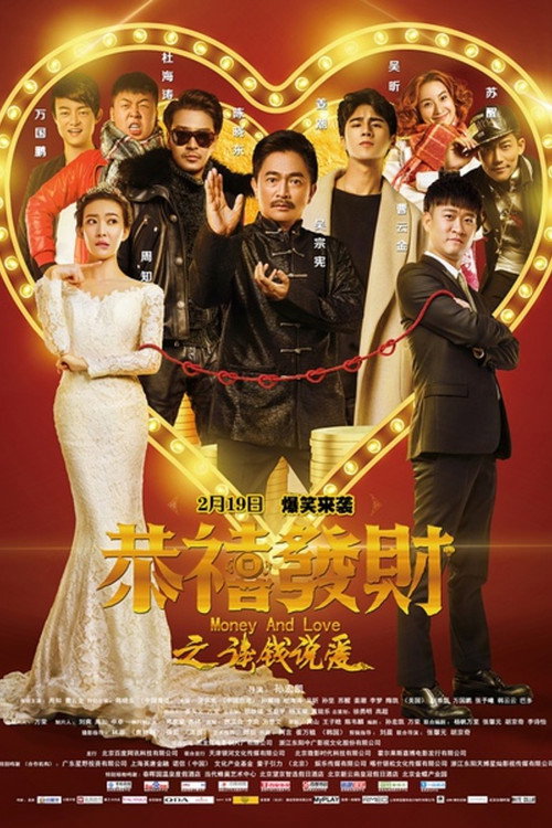 Movie poster for Money and Love (2016)