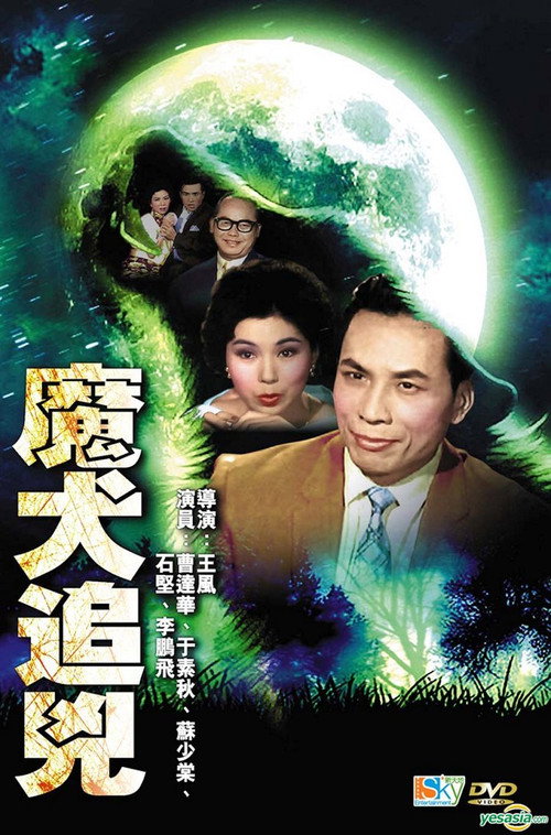 Movie poster for Hound Murderer Case (1961)