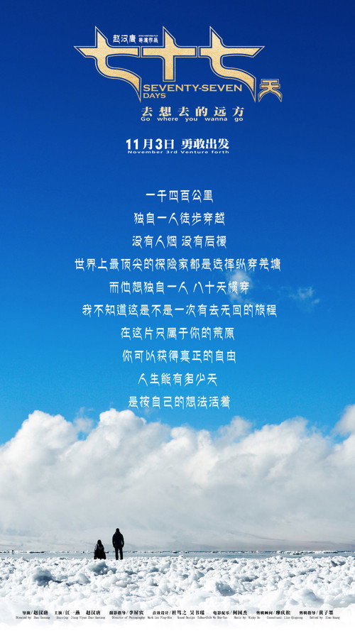 Movie poster for Seventy-Seven Days (2017)