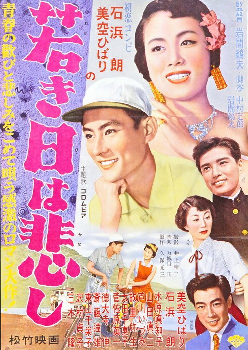 Movie poster for The Days of Youth are Days of Sadness (1954)