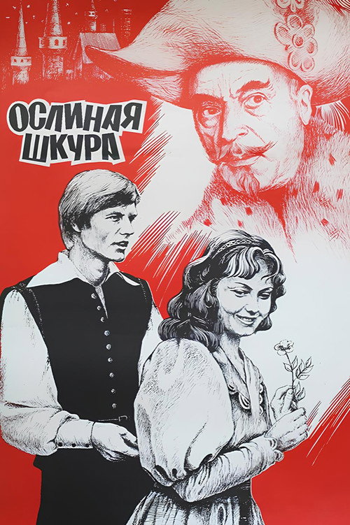 Movie poster for Donkey's Hide (1982)