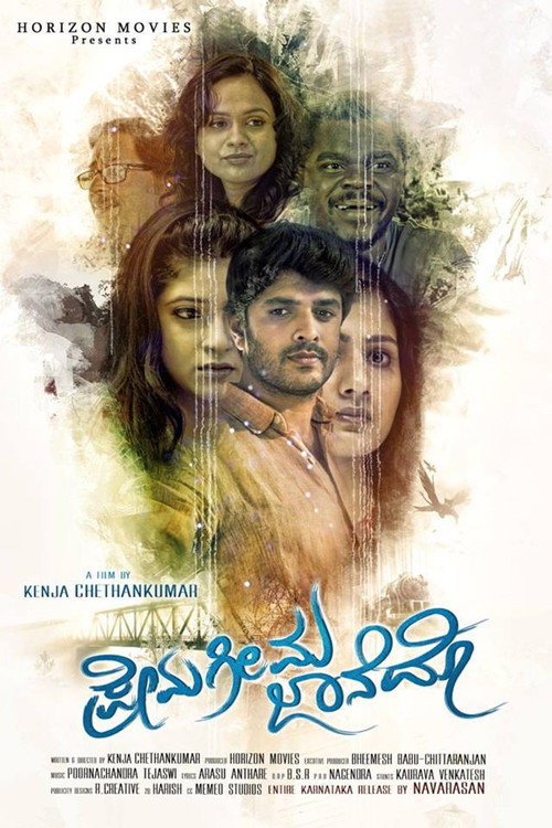 Movie poster for Prema Geema Jane Do (2016)