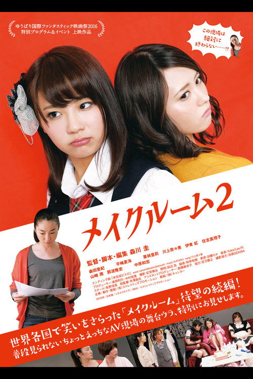 Movie poster for Makeup Room 2 (2016)