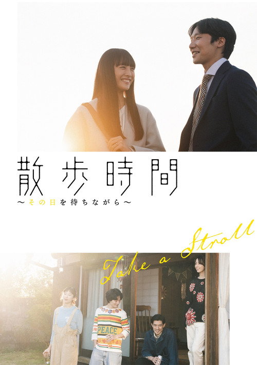 Movie poster for Take a Stroll (2022)