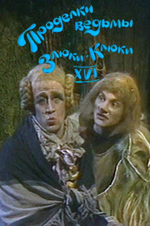 Movie poster for The Tricks of the Wicked Witch Kluka XVI (1986)