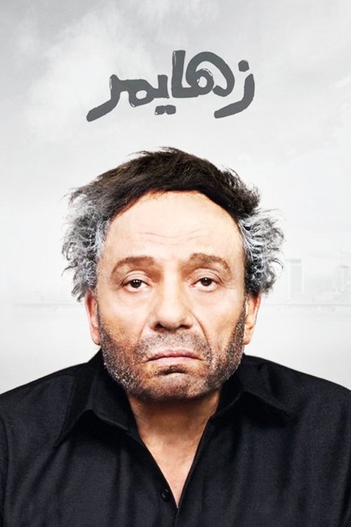 Movie poster for Alzheimer's (2010)
