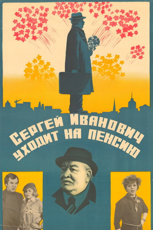Movie poster for Sergey Ivanovich Retires (1981)