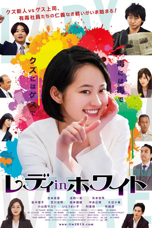 Movie poster for Lady in White (2018)