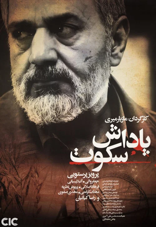 Movie poster for The Reward of Silence (2006)