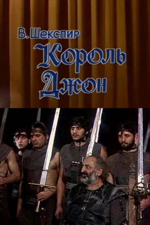Movie poster for King John (1984)