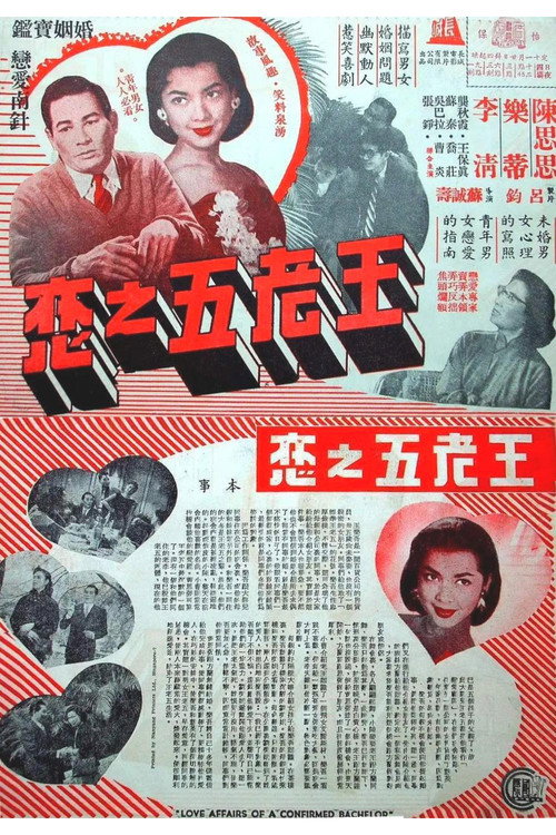 Movie poster for Love Affairs of a Confirmed Bachelor (1959)