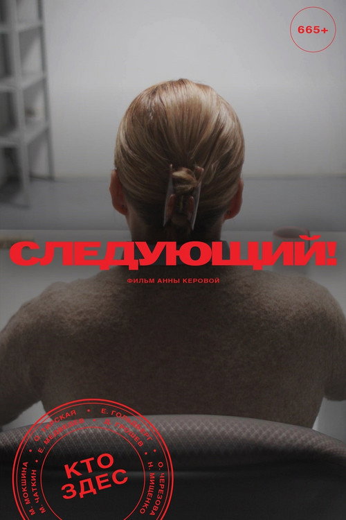 Movie poster for Next! (2025)