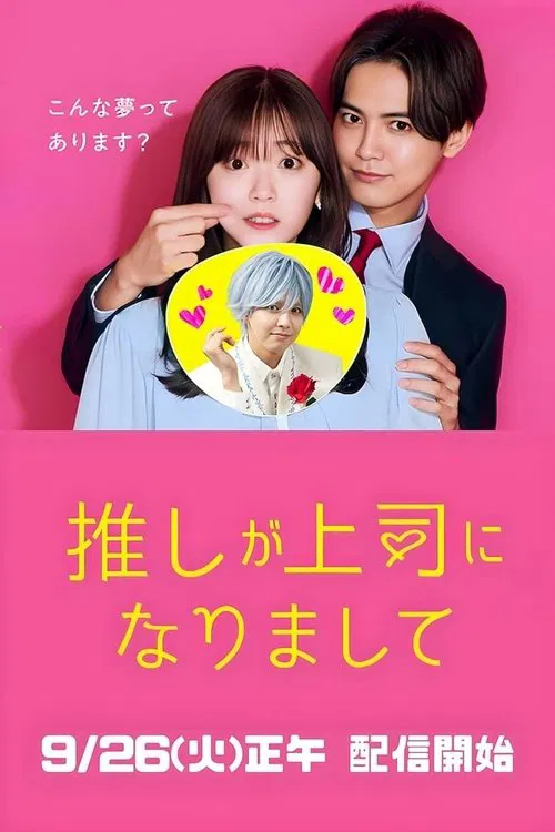 Oshi ga Joshi ni Narimashite: Full Throttle poster