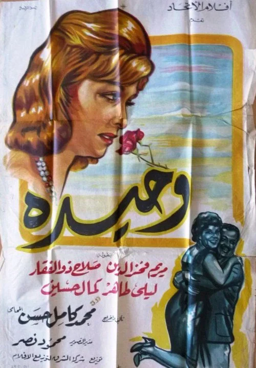 Movie poster for Wahida (1961)