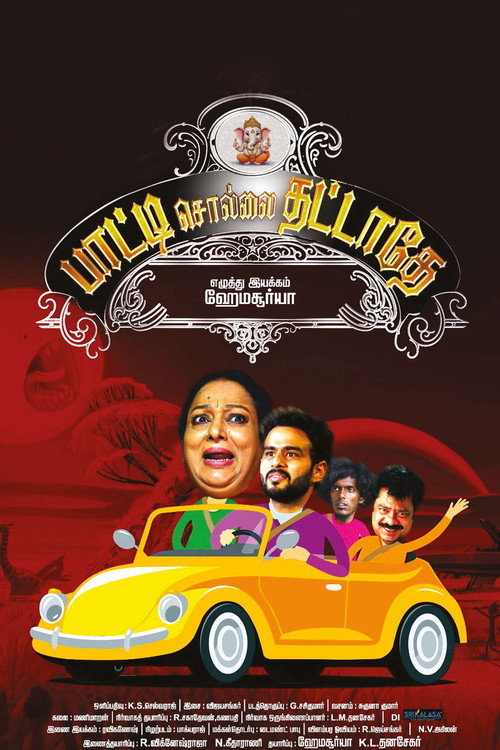 Movie poster for Paatti Sollai Thattathe (2024)