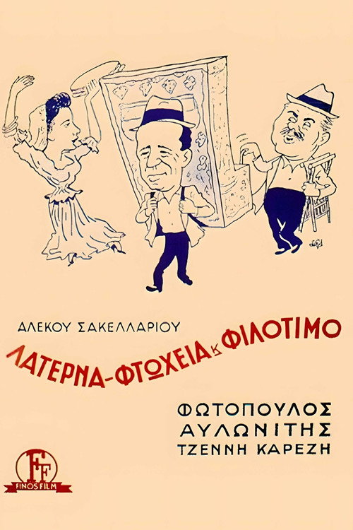 Movie poster for The Hurdy-Gurdy (1955)