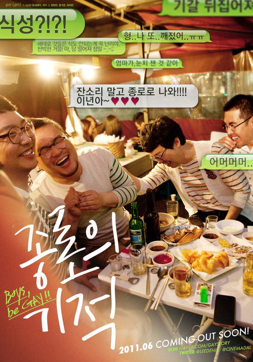 Movie poster for Miracle on Jongno Street (2011)
