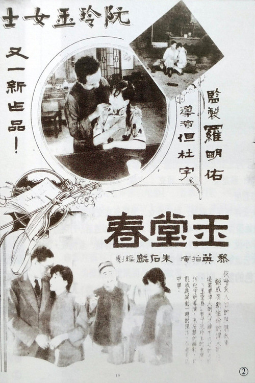 Movie poster for Spring in the Jade Palace (1931)