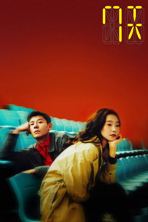 Movie poster for I Swear (2025)