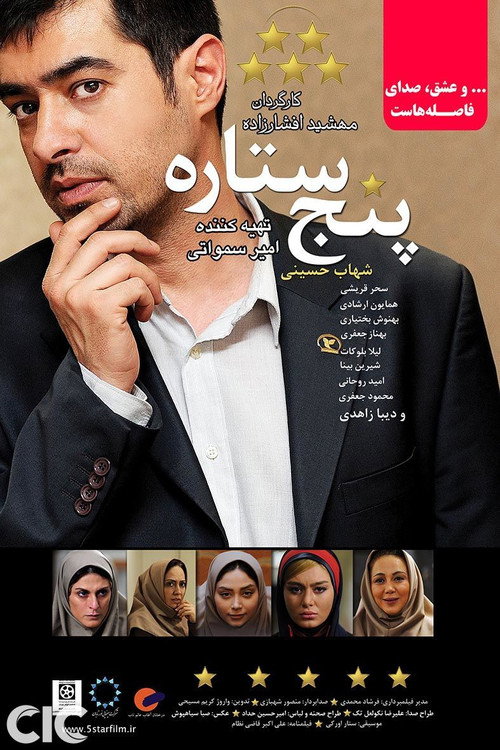 Movie poster for A 5 Star (2014)