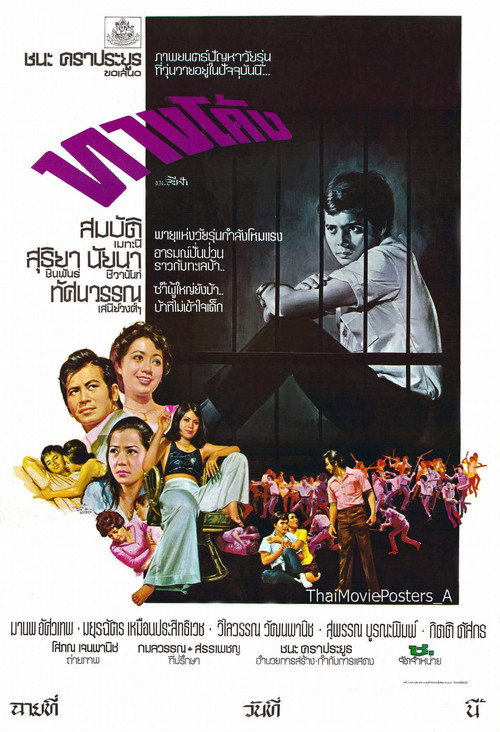 Movie poster for Tang Kong (1975)