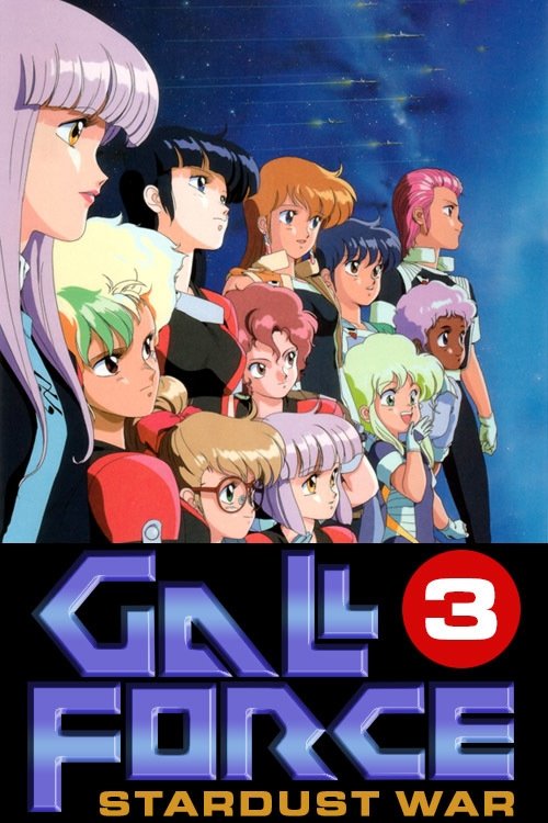 Movie poster for Gall Force 3: Stardust War (1988)