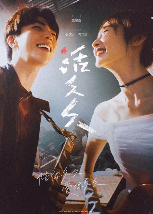 Movie poster for 活久久