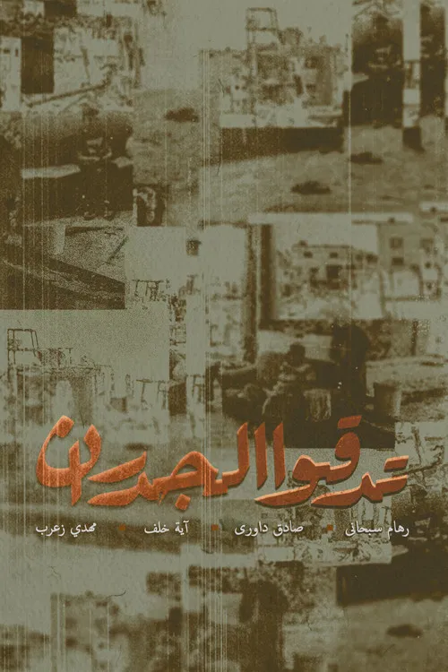 Movie poster for Strike the Walls (2026)