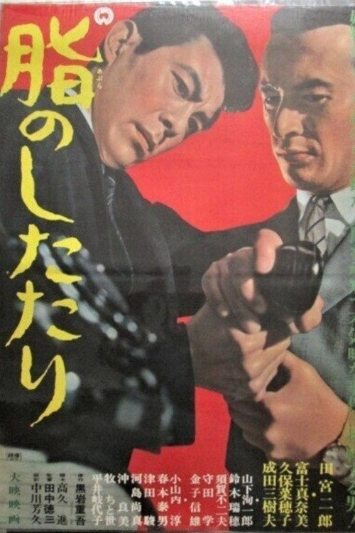 Movie poster for A Drop of Grease (1966)