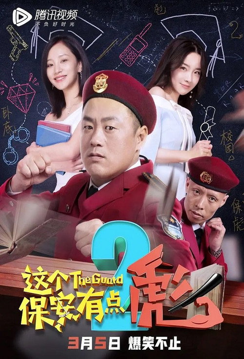 Movie poster for The Guard 2 (2019)