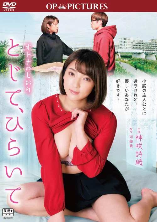 Movie poster for Adult Bookmark: Close and Open (2020)
