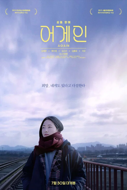 Movie poster for Again (2020)